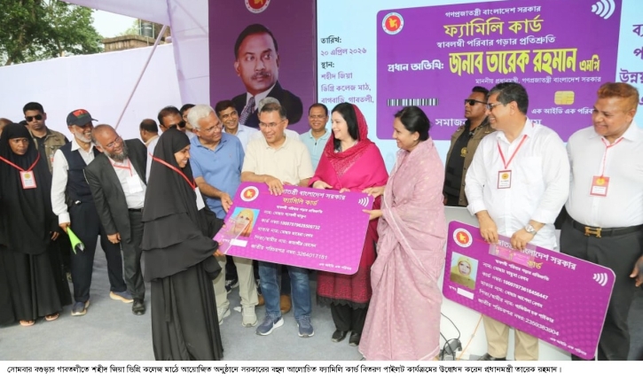 বগুড়ায় ফ্যামিলি কার্ড বিতরণ পাইলট কার্যক্রমের উদ্বোধন করলেন প্রধানমন্ত্রী তারেক রহমান